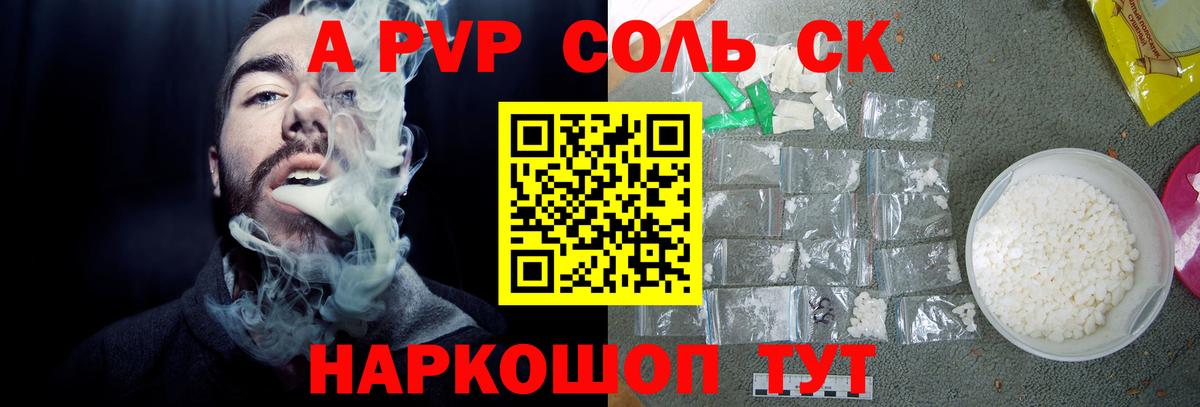 Alpha PVP Соль Братск