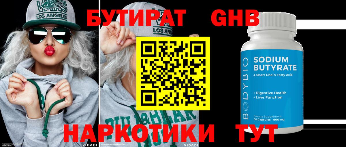 Бутират буратино  Бутират  Братск  Вход с VPN 