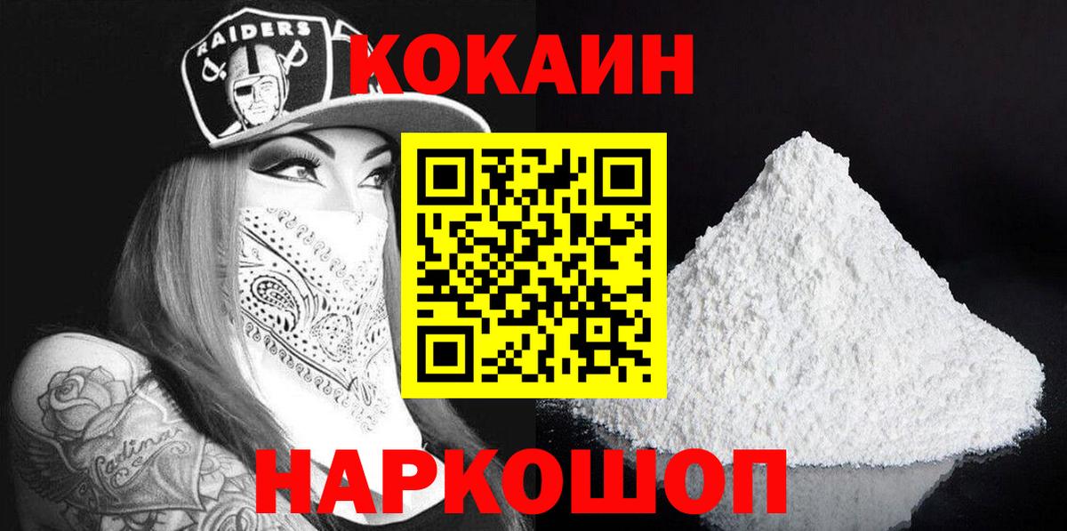 Cocaine Перу Братск