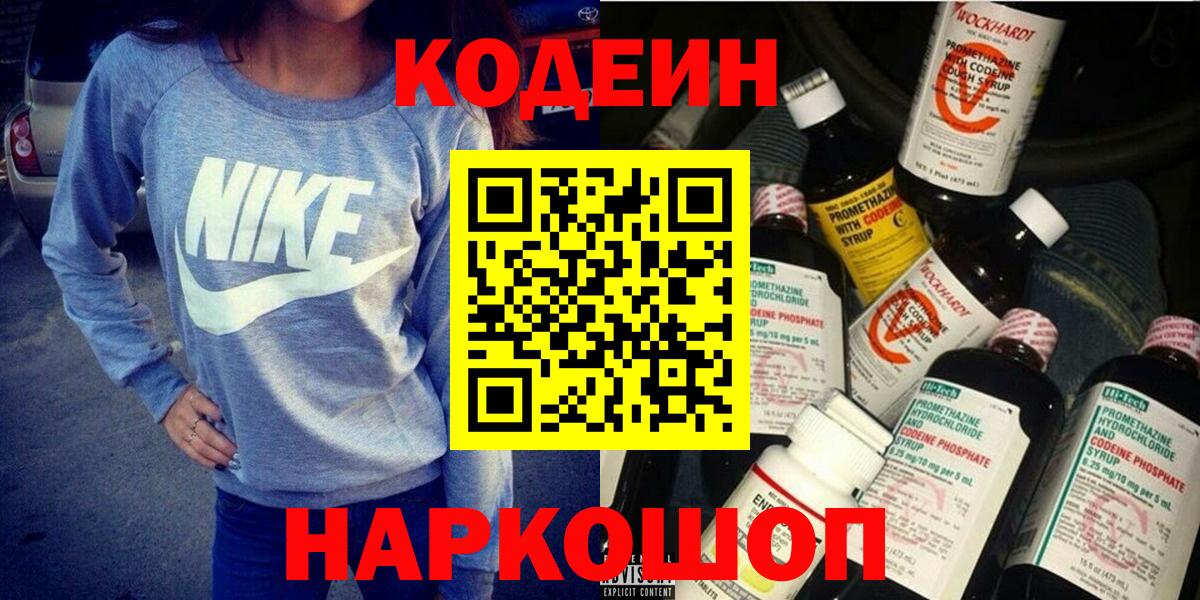 Братск  Codein напиток Lean (лин)  Вход с VPN  Кодеиновый сироп Lean напиток Lean (лин) 