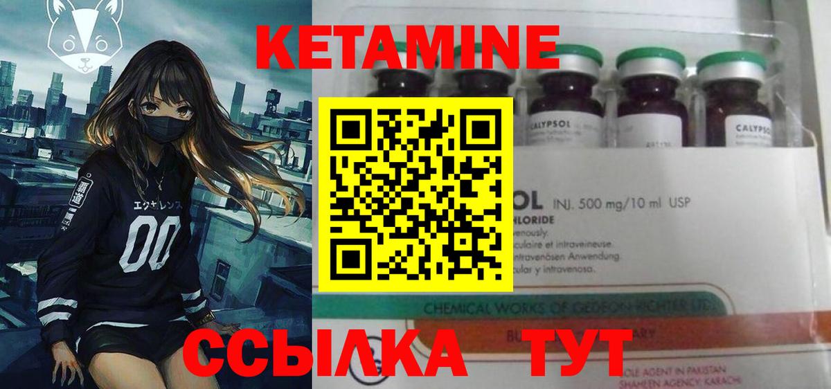 КЕТАМИН ketamine Братск