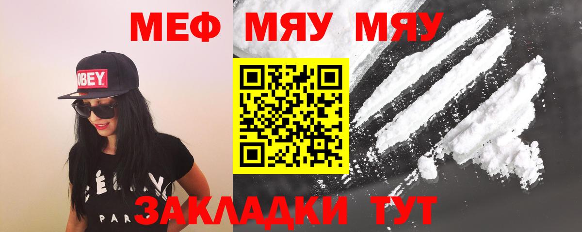 МЯУ-МЯУ  Меф VHQ  Братск  Вход с VPN  МЯУ-МЯУ кристаллы 