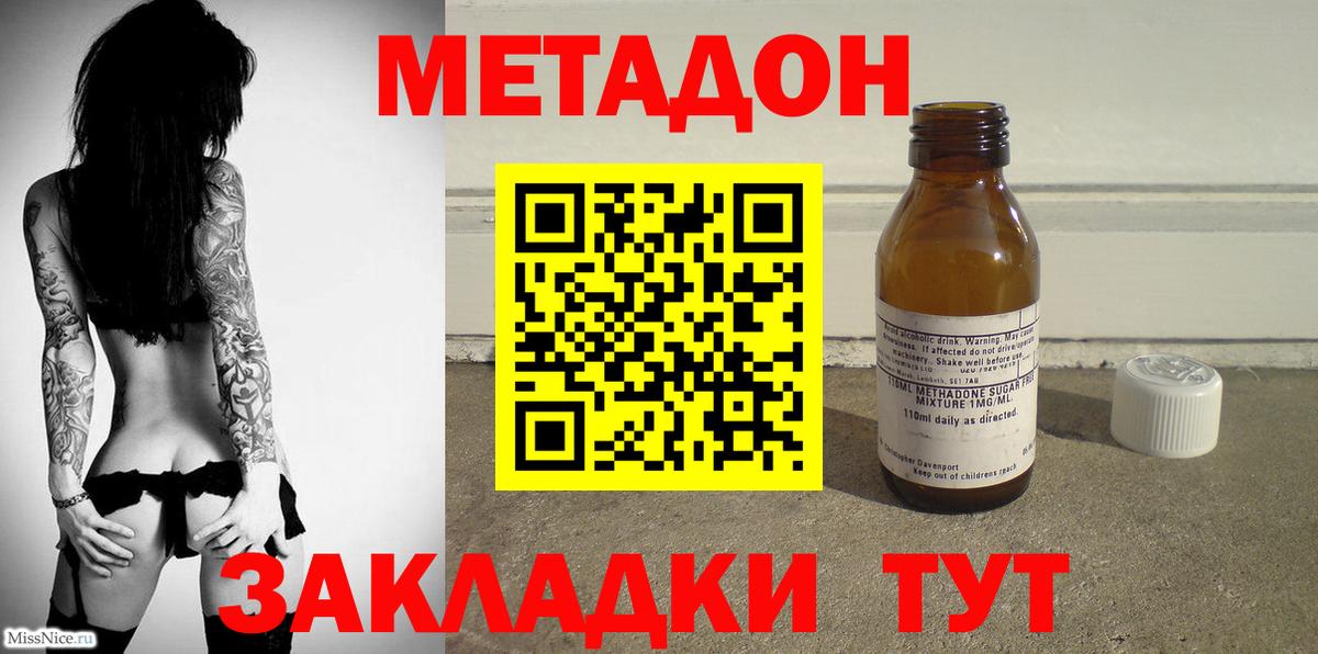 МЕТАДОН мёд  Вход с VPN  Метадон кристалл  Братск 